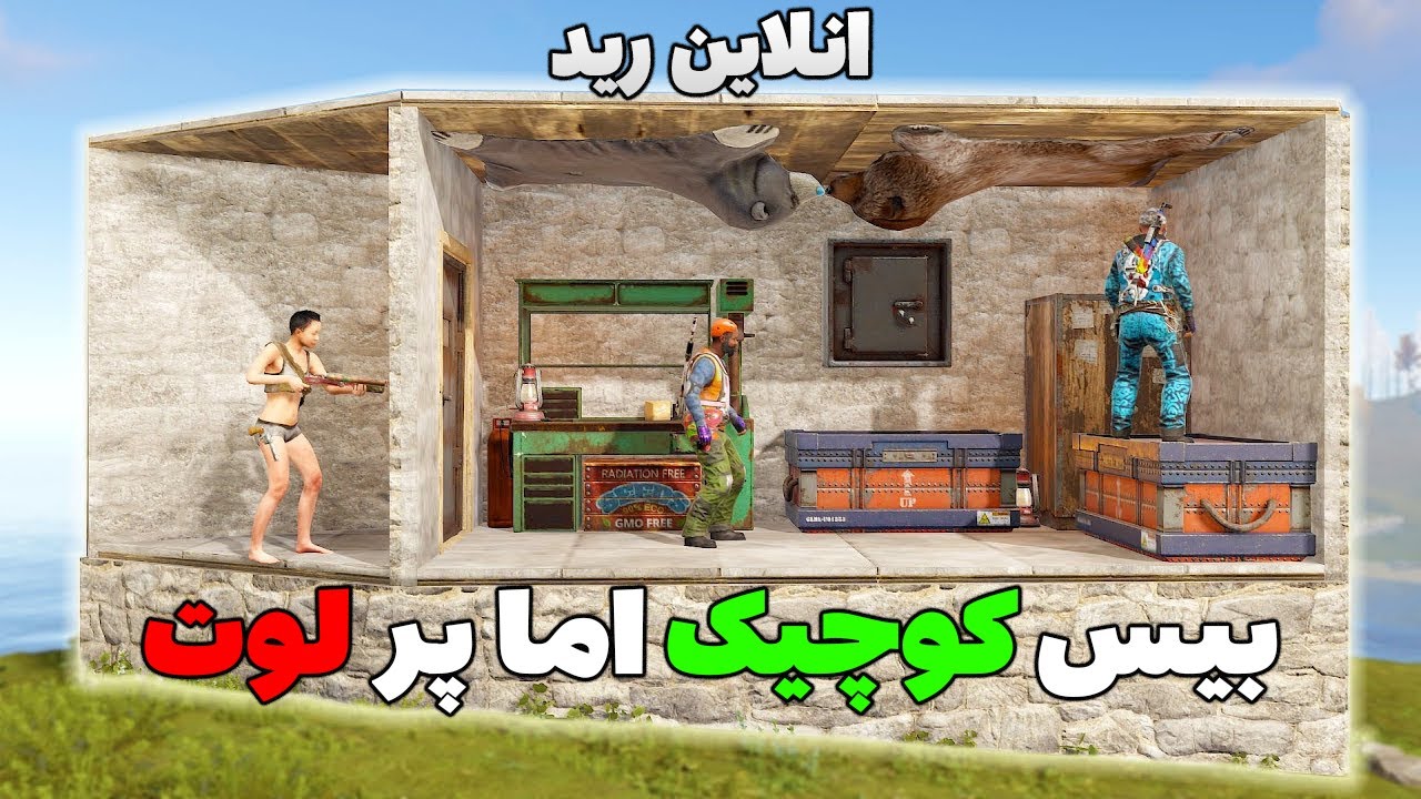 کوچیکترین بیس کنارمون رو زدیم ولی پر لوت بود😨| Rust (2/4)