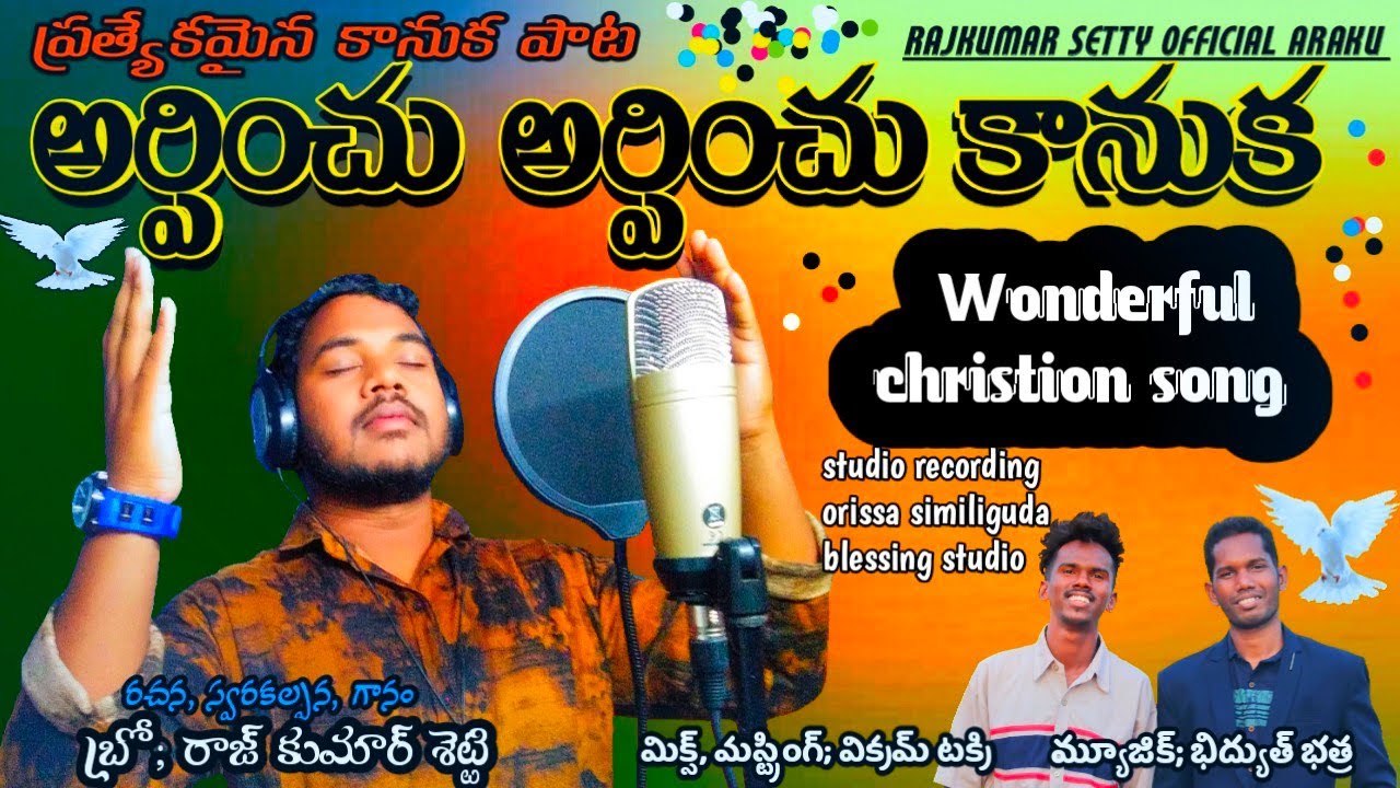 ARPINCHU ARPINCHU KANUKA FULL SONG | అర్పించు అర్పించు కానుక @RAJKUMARSETTYOFFICIAL