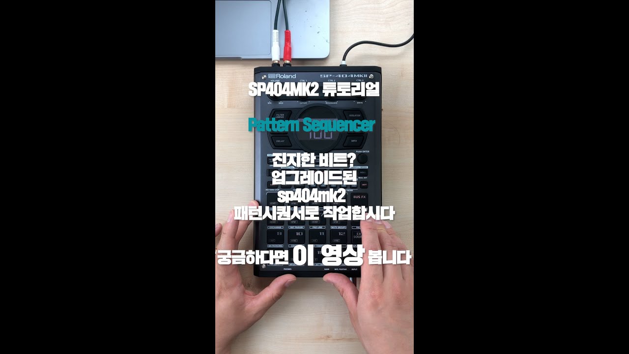 sp404mk2 튜토리얼 pattern sequencer 완전 정복
