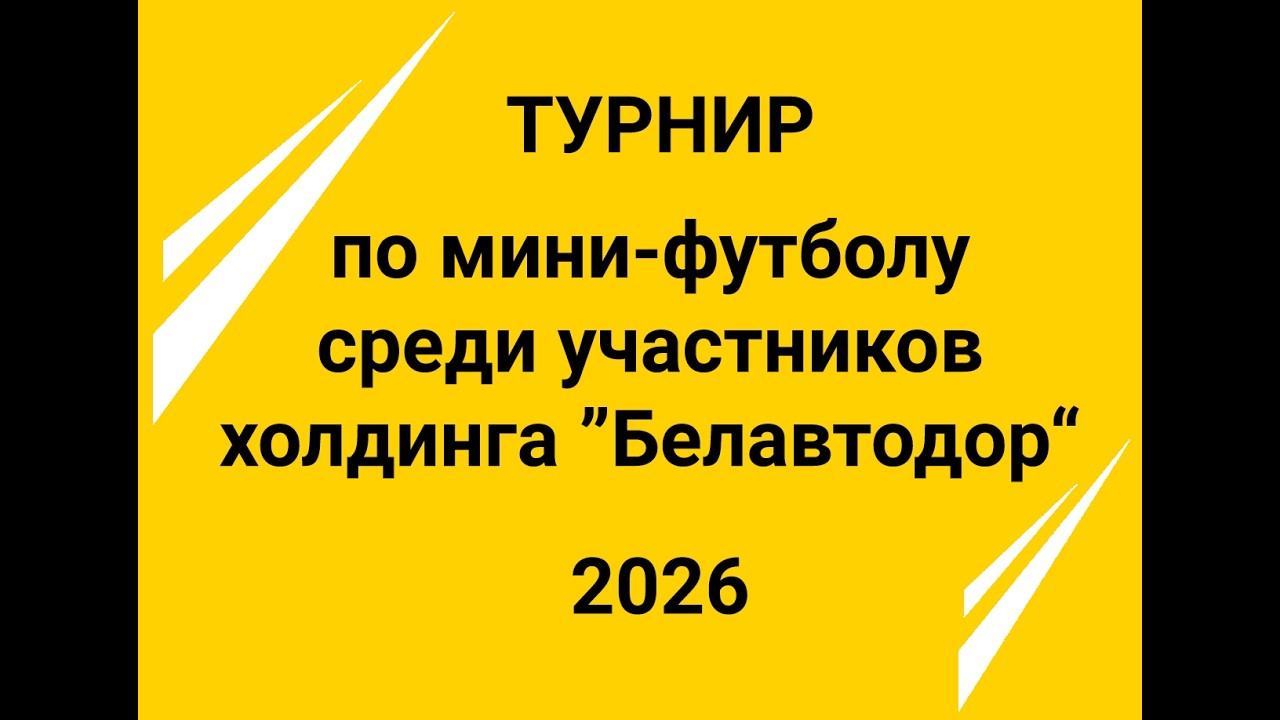 Турнир по мини-футболу среди участников холдинга 