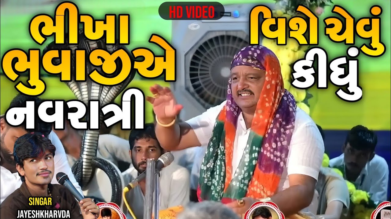 Jayeshkharvda | ભીખા ભુવાજીએ નવરાત્રી વિશે ચેવું કીધું | Bhikha Bhuvaji uvarsad Dhun 2025 | Regdi 