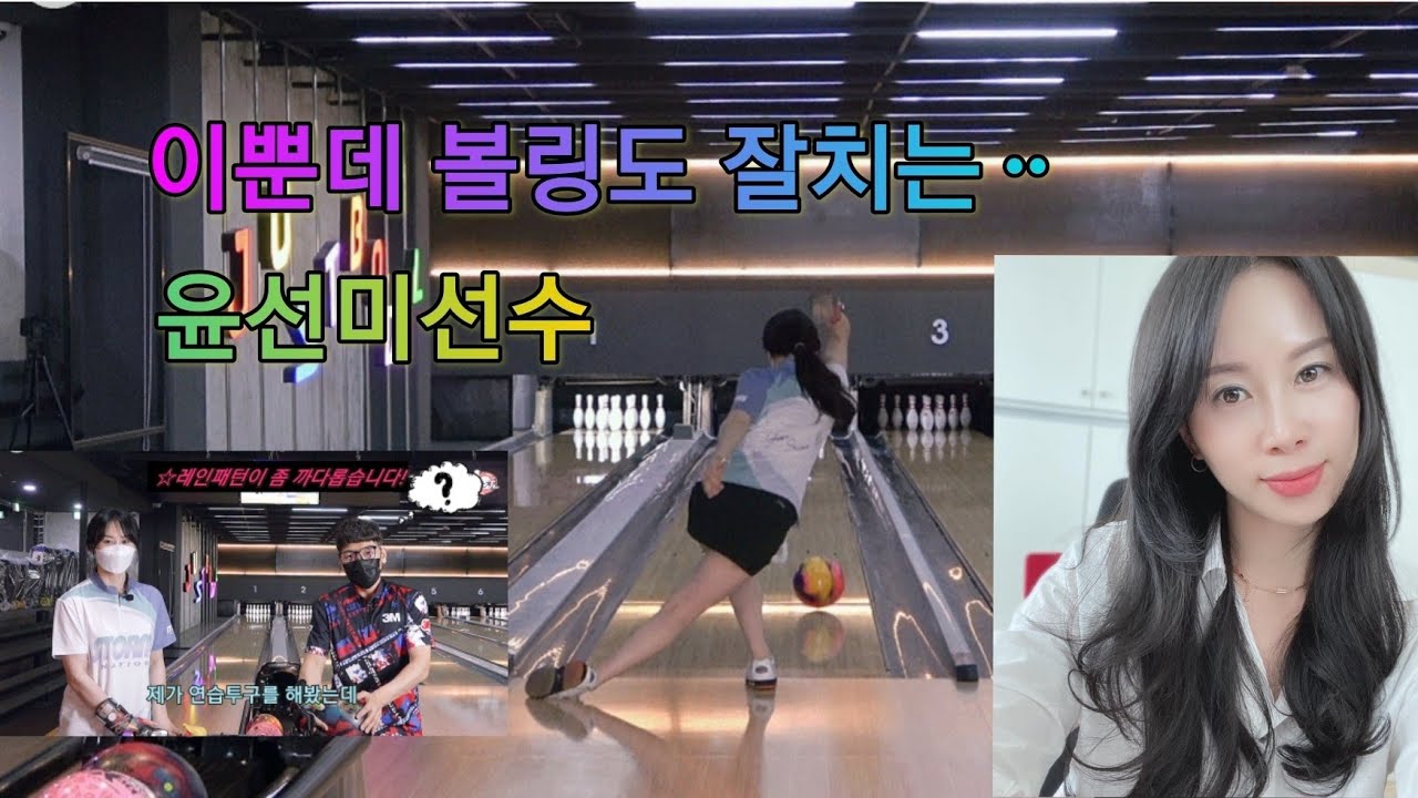 여자로 유일하게 진승아마추어 챔피언십 16강까지간 광주여자볼링고수 윤선미선수편!(볼링재야의고수17탄/여자볼링고수6탄)
