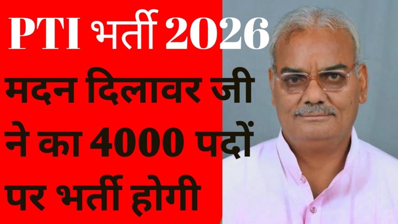 PTI 2nd & 3rd Grade  BHARTI 2026 || By Dewanda sir |  || शारीरिक शिक्षा