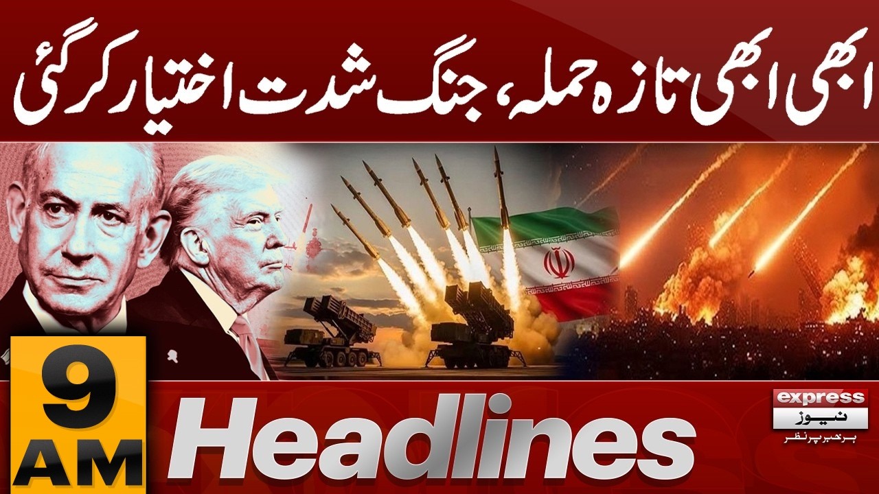 Iran Israel US WAR | Fresh & Massive Attack on Israel | 9 AM Headlines | Pakistan News
