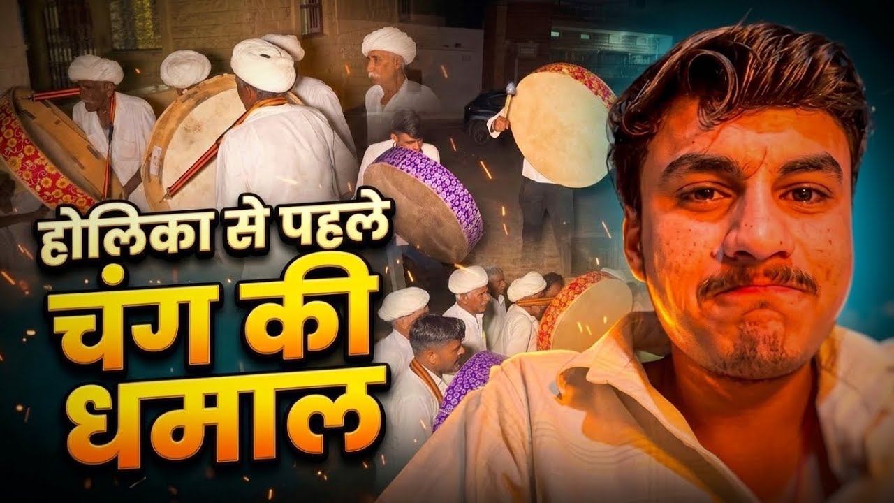 होली से पहले चंग की धूम! Desi fagun….| vlog