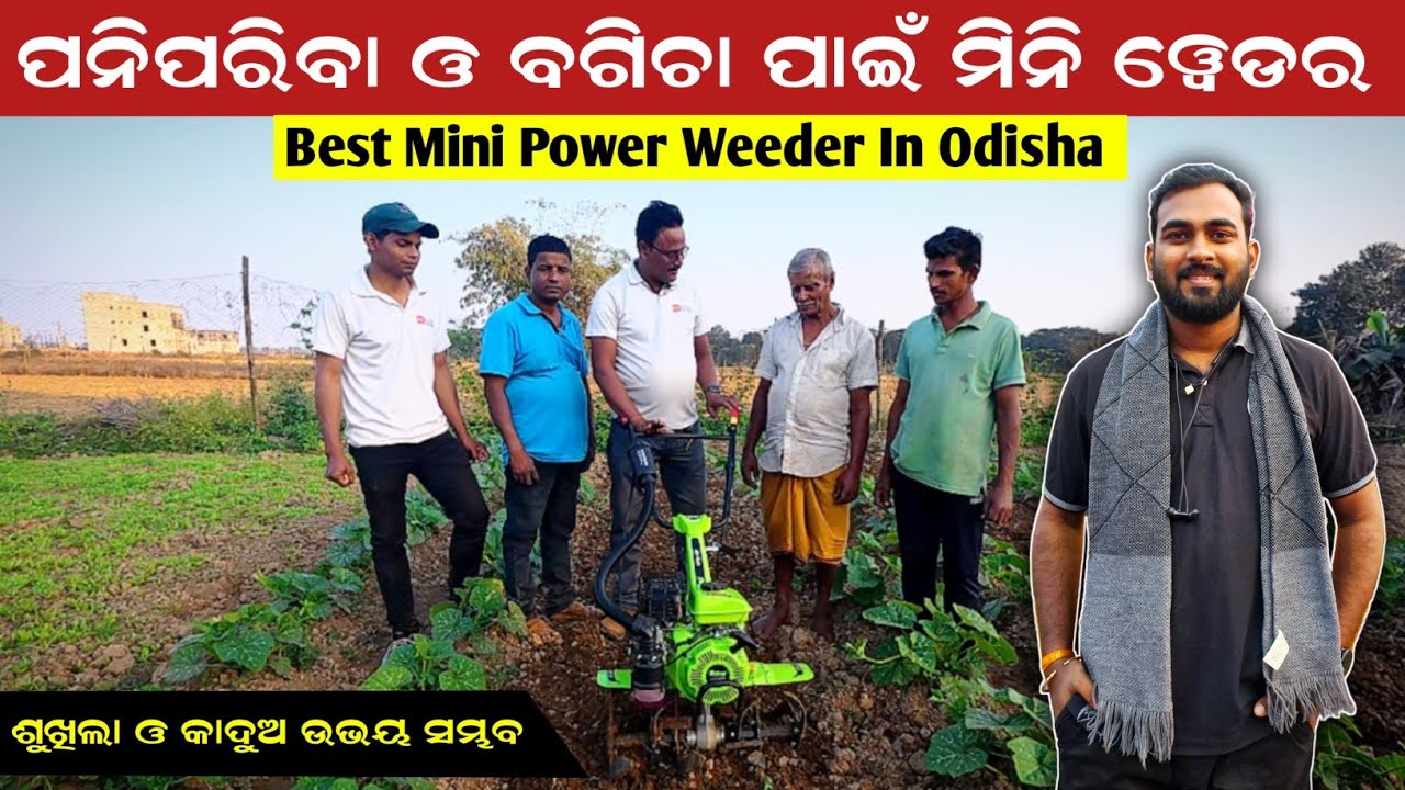 Best Power Weeder Machine for Horticulture & Agriculture Crops | Krushak sathi odisha 