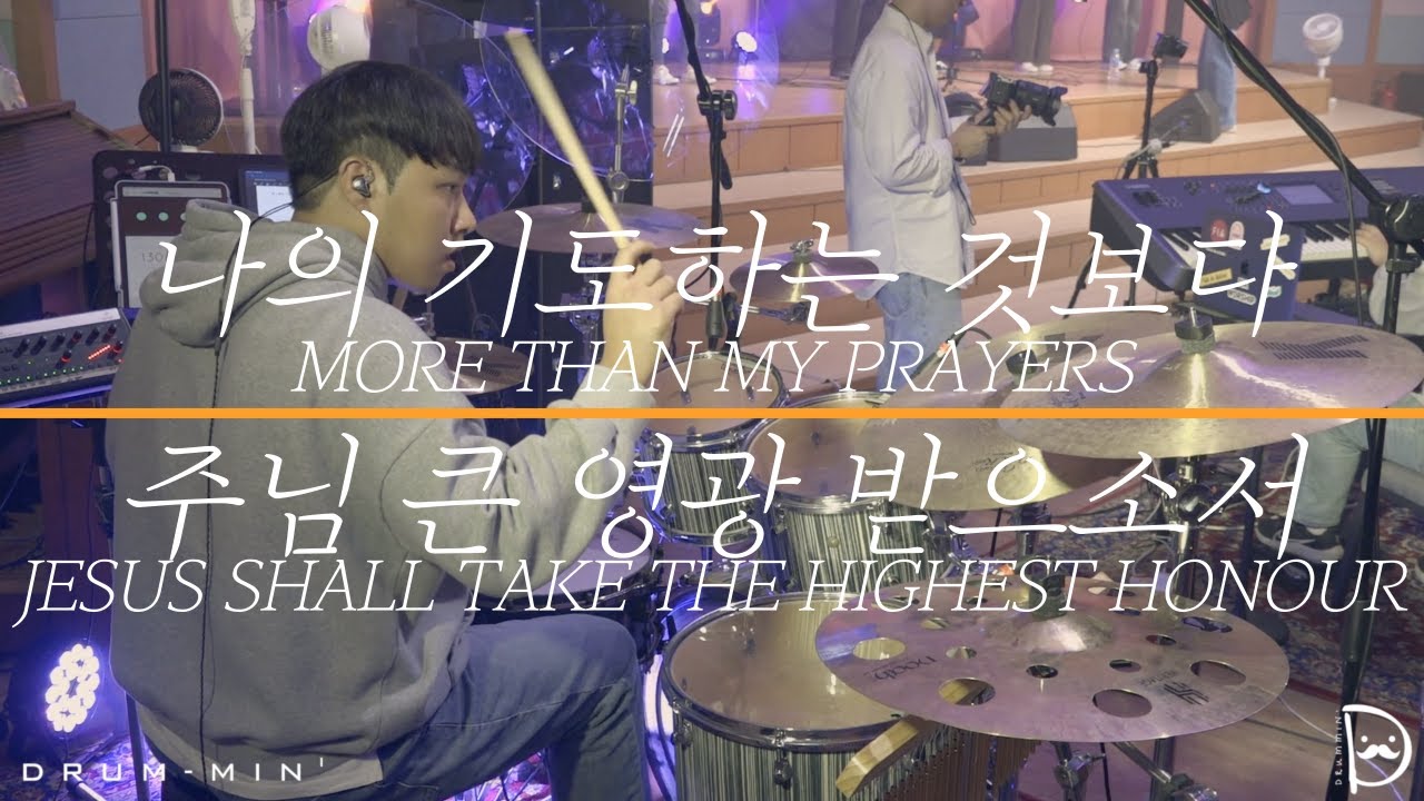 [Drum-min' 드러밍] 피아워십(F.I.A)ㅣ나의 기도하는 것보다 + 주님 큰 영광 받으소서ㅣCCM 드럼캠ㅣ드러머 차민성