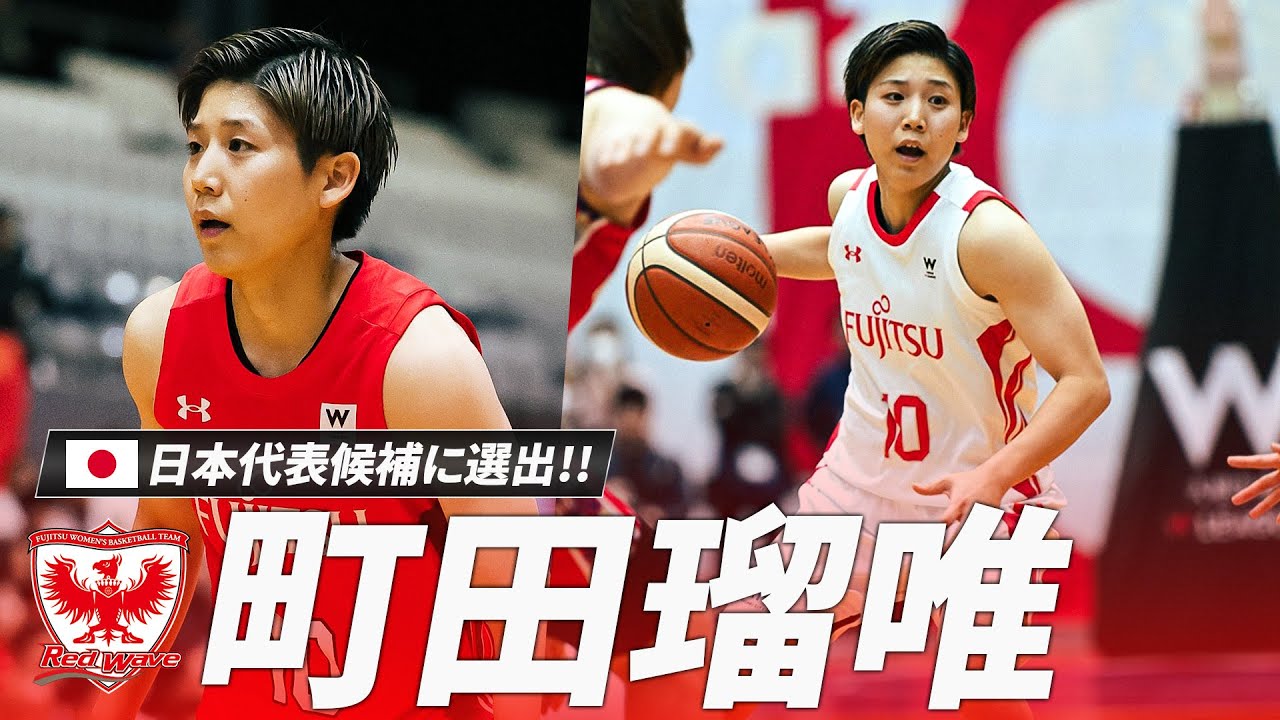 【バスケ】日本のファンタジスタ町田瑠唯選手が代表候補に選出！今シーズンのルイ・マジックをまとめました🪄💫 #女子バスケ