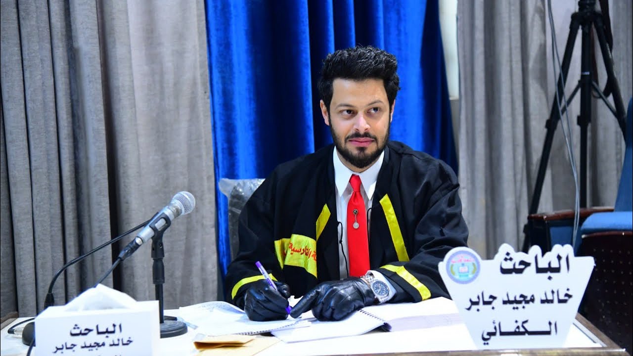 مناقشة الشيخ خالدالكفائي لرسالته الصراع السياسي والعنف في العراق بعد2003 ،جامعة القادسية كلية الآداب