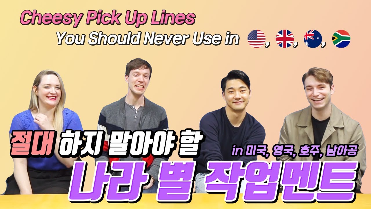 [Pagoda One] Cheesy Pick Up Lines You Should Never Use in America/Australia/England/South Africa.