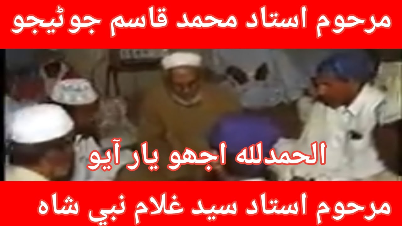 Alhamdulillah ajho yar ayo | Qasim junijo | Ghulam Nabi Shah | Abdul Ghani halepoto Sindhi molood 