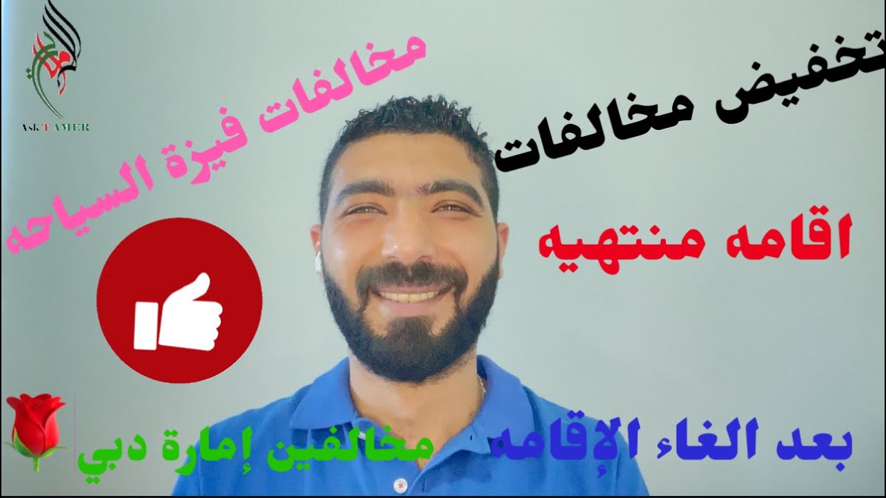 تخفيض مخالفات مخالفين إمارة دبي🌹