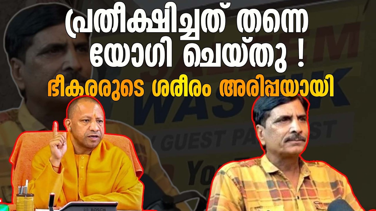 സലിം വാസ്‌തിക്കിനെ ആക്രമിച്ചവരെ കാലപുരിക്ക് അയച്ച് യോഗി | SALIM WASTIK
