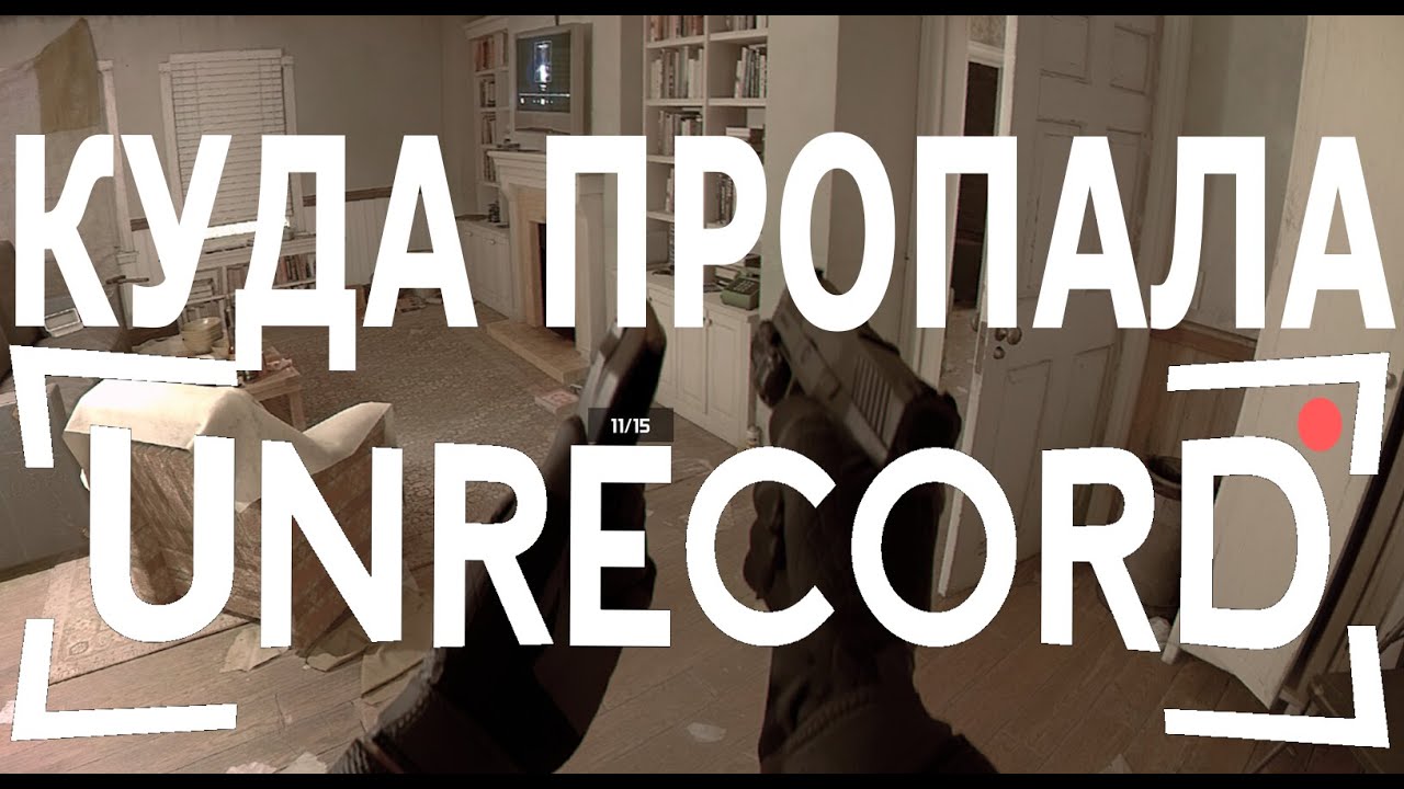 КАК ХАЙПАНУТЬ НА ВЕСЬ ИНТЕРНЕТ И ИСЧЕЗНУТЬ (UNRECORD)