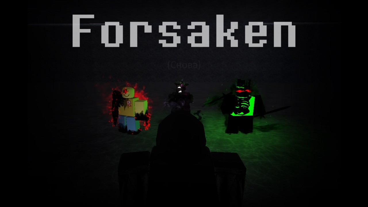 Я СНОВА сыграл в Forsaken (опозорился)