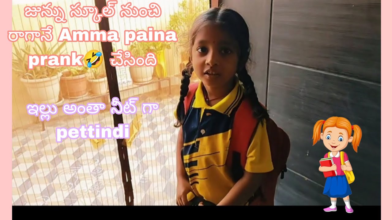 జున్ను స్కూల్ నుంచి రాగానే prank చేసింది 🤣#funny video #little junnu 👶