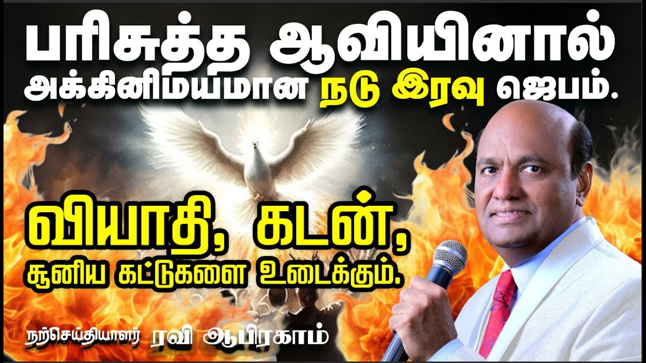 Midnight Prayer with Holy Spirit for Debt, Sickness & Witchcraft | Ravi Abraham