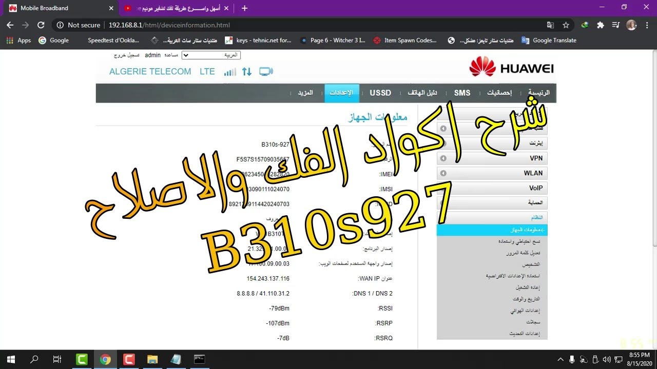 شــــرح مفصل لاكواد الاصلاح وقك التشفير وتغيير الايمي في  b310