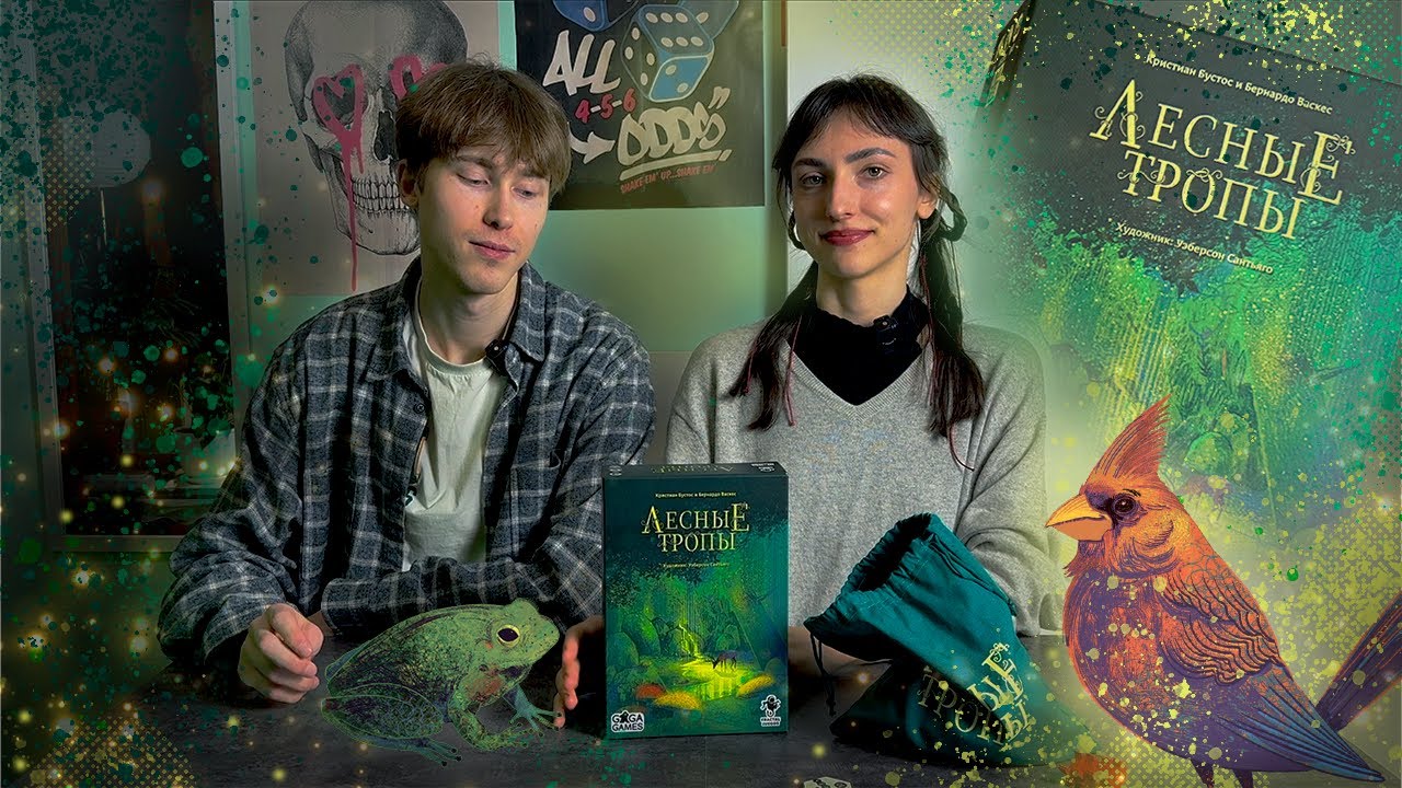 Лесные Тропы 🦌 играем в настольную игру