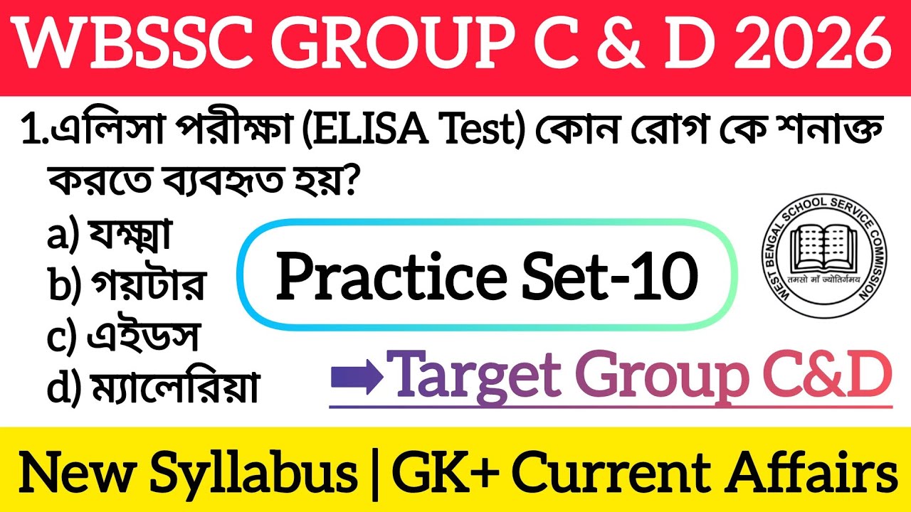 WBSSC Group C&D GK & Current Affairs Practice Set-10 | WBSSC Group C&D 2026