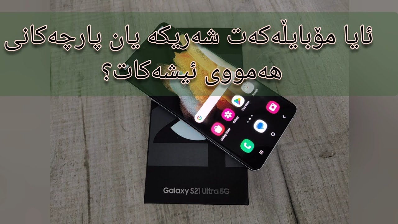 فەحسی سامسۆنگ گالاکسی ئێس بە ئاسانترین شێوە بۆ ئەوەی بزانین کێشەی هەیە