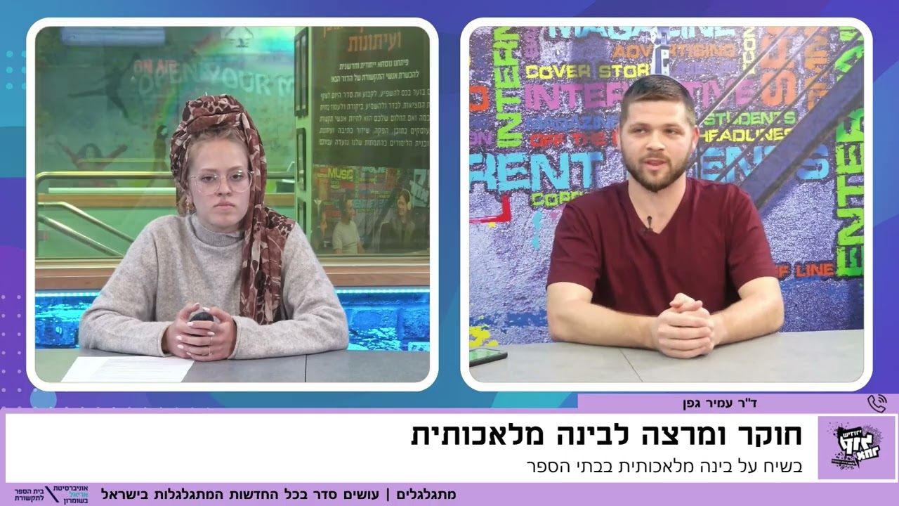 המורים מוחים: AI נותן את הציון לבגרות