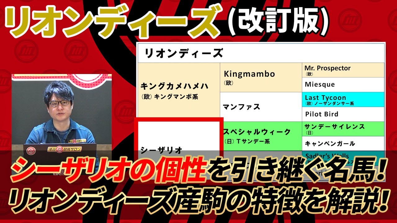 【リオンディーズ/改訂版】 個性を活かした効果的な馬券の狙い方＆絞り方！