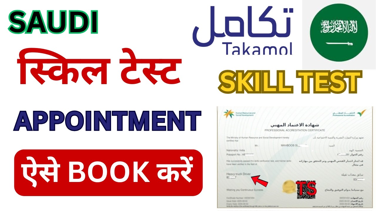 Saudi Skill Test Appointment Book online 2025 ! Skill Test ka Appointment kaise book kare ! SVP