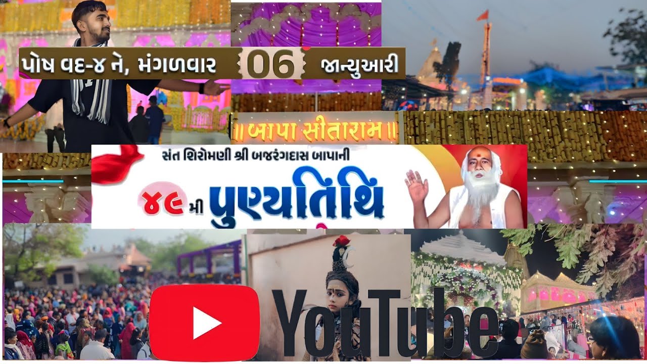 બાપા સીતારામ ની પુર્ણ્યતિથિ 🙏vlog 