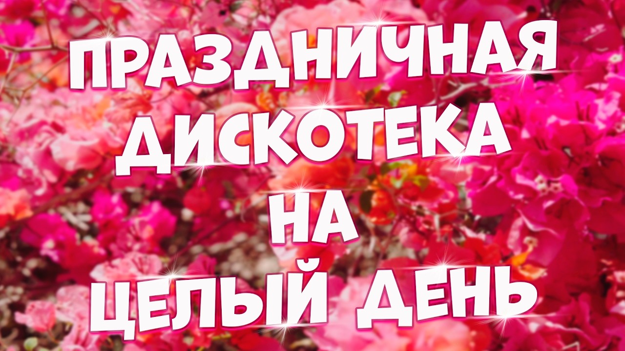 Заходи и Слушай! Здесь самые Лучшие песни!