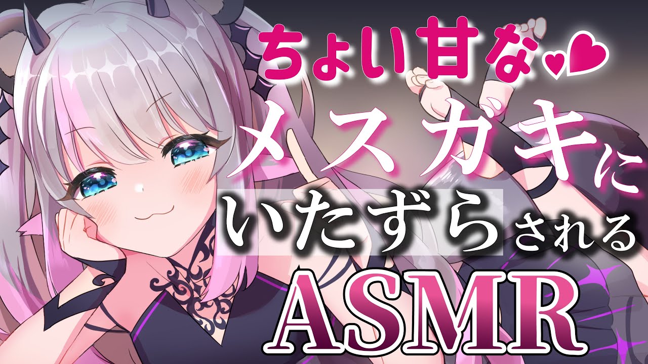 【ロールプレイASMR / 黒3Dio】ちょい甘メスガキちゃんにいたずらされるASMR【囁き / 耳ふー / 耳はむ / 心音 / Whispering】【小日向ぽん】