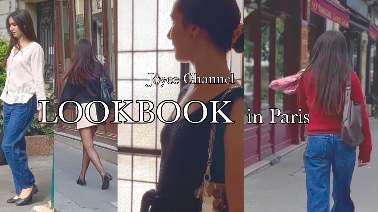 Lookbook  パリジェンヌの秋のコーディネート