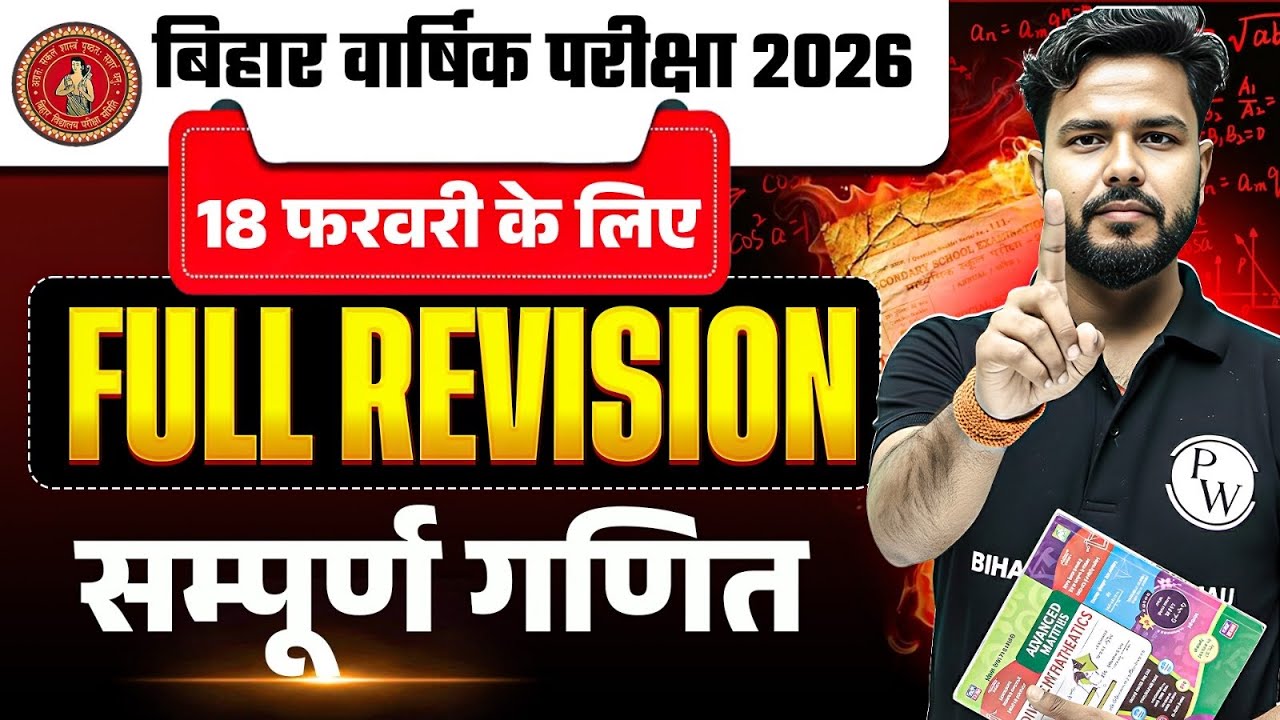 Class 10th Maths Full Revision Bihar Board | 18 February Maths Viral Paper | By Gulshan Sir
