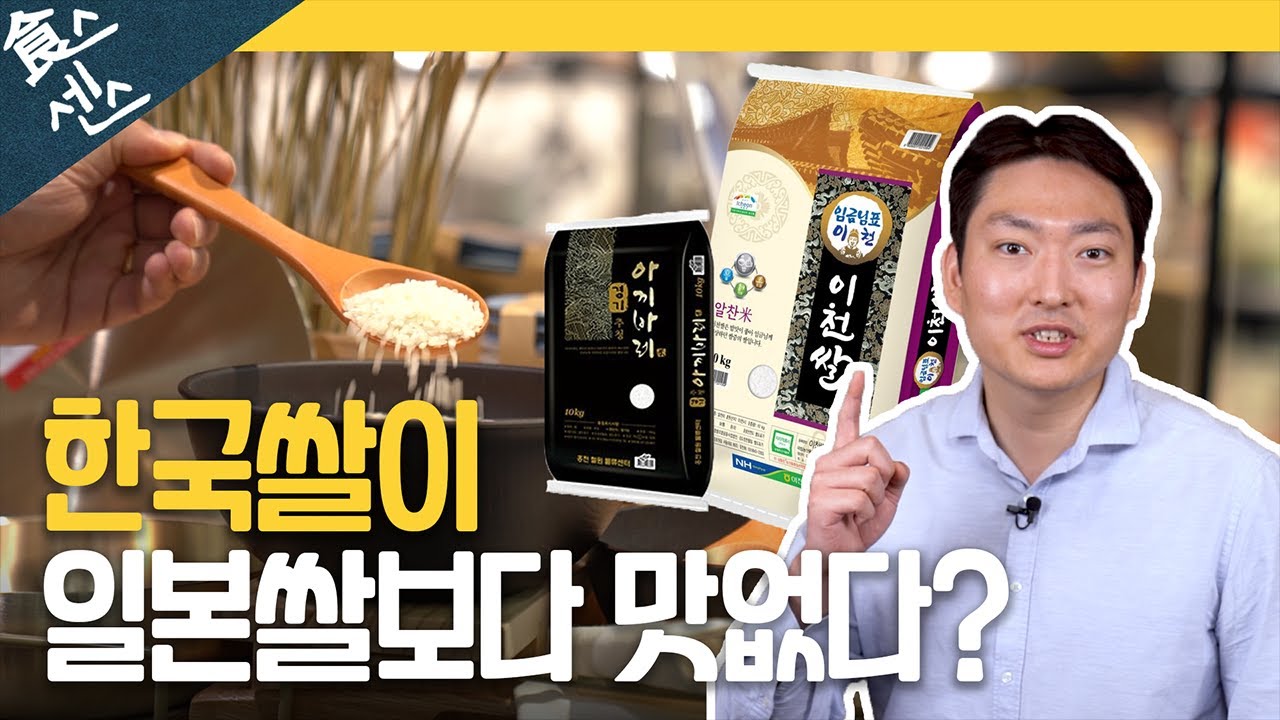 쌀도 품종 보고 고르세요...맛있는 쌀 고르는 법/ 임락근의 식스센스