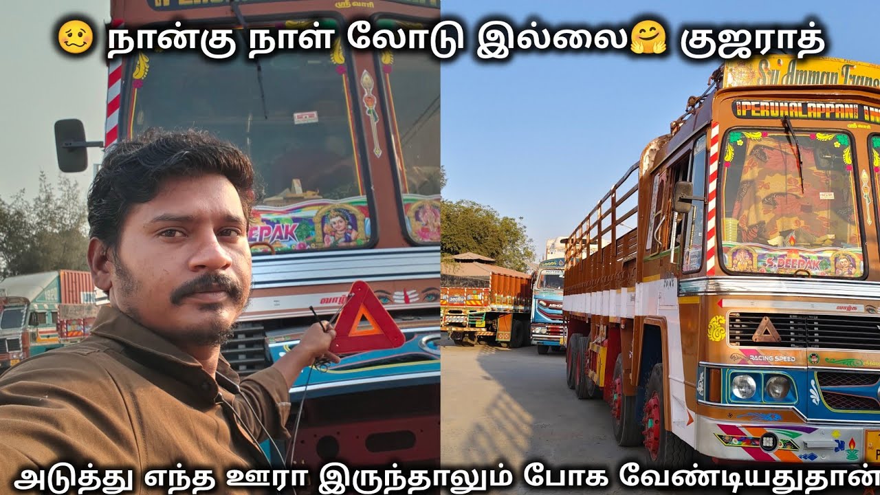 🙄 இப்படி அஞ்சு நாள் வண்டி நின்னா கடன் இன்னும் அதிகமாகுமே தவிர குறையாது🙄 #lorryvlogs #truckesvlogs 