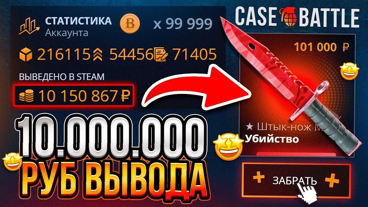CASE-BATTLE 10.150.000 РУБЛЕЙ ВЫВОДА, КАК Я ЗАРАБОТАЛ 25 МЛН И НАЧАЛ СНИМАТЬ ОПЕНКЕЙС! 1337