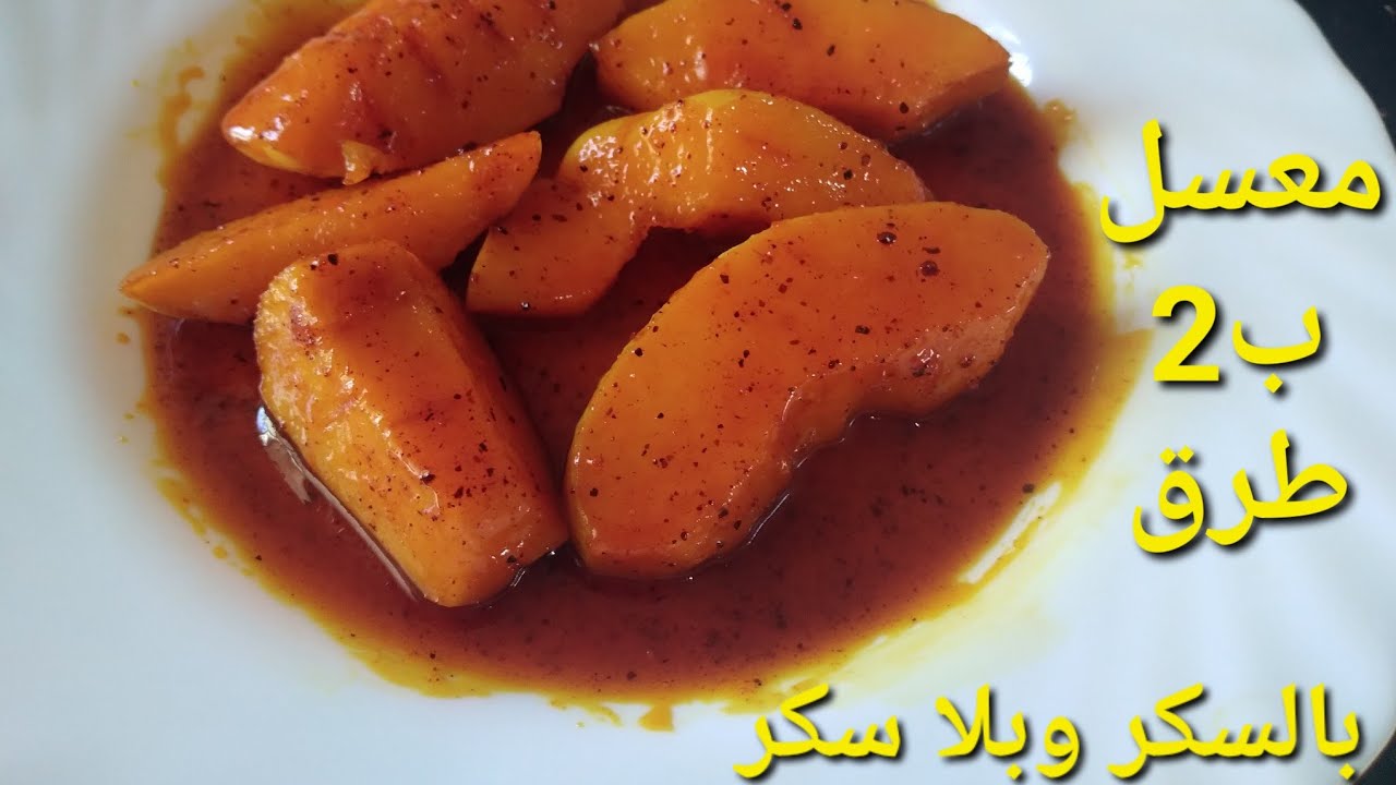 غتولي تصرعي السفرجل ويطلبو منك الطريقة...هذا وقتو...