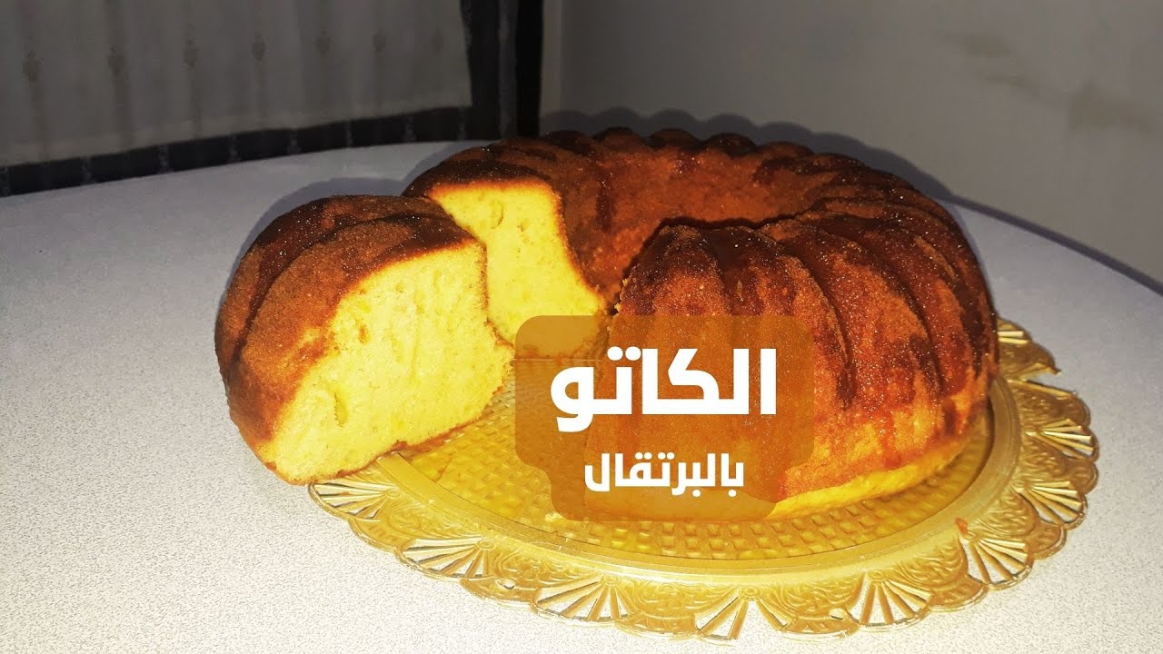 الكاتو.. ضيافة سهلة التحضير مع عصير البرتقال مع #شيف_خالد