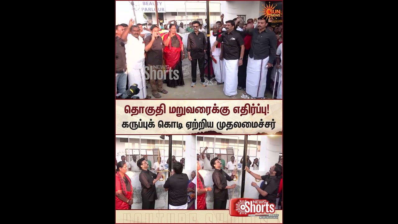CM MK Stalin | Black Flag | Protest | Namakkal | Sun News