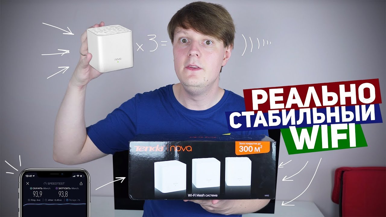 TENDA NOVA MW3: СТАБИЛЬНЫЙ WiFi НА 300 КВАДРАТОВ
