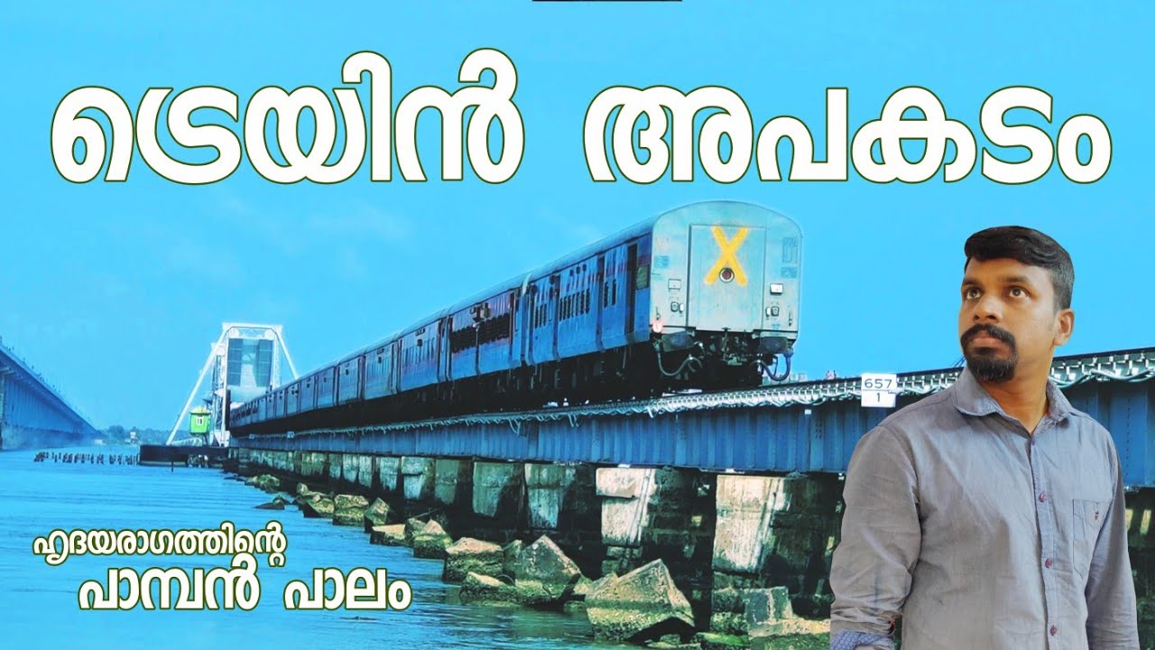 Pamban Bridge India's First Sea Bridge And Pamban Train Accident of 1964 By Jithin Hridayaragam