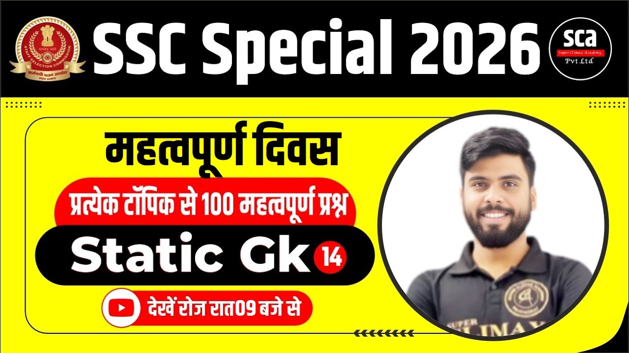 SSC Special 2026 | Static Gk : महत्वपूर्ण दिवस | 100 महत्वपूर्ण प्रश्न | By Ajay Verma Sir
