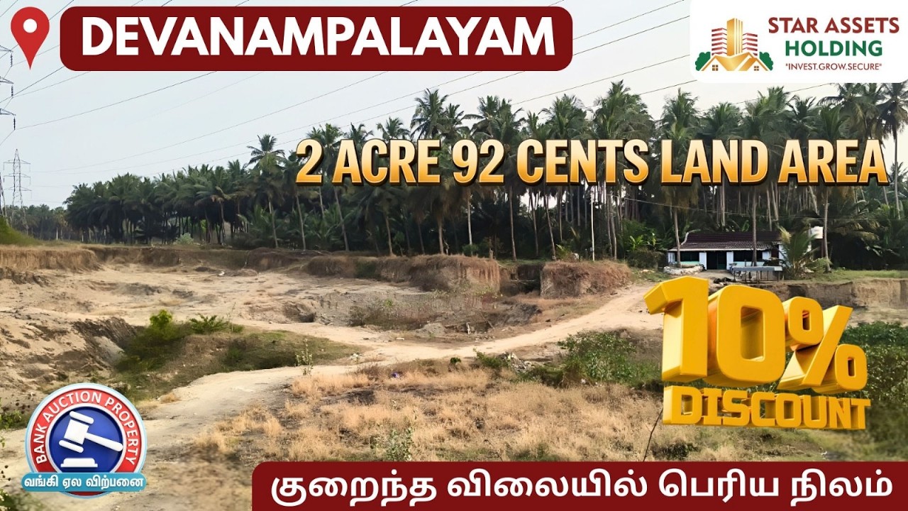 குறைந்த விலைல நிலம் வேண்டுமா? இதுவே நல்ல chance Bank Auction Offer! சொத்து வாங்குற Golden வாய்ப்பு