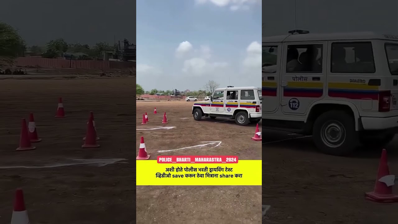 Police Bharti Driver Test Shorts | Police Bharti Driving Test 2024 | Police Bharti Updates