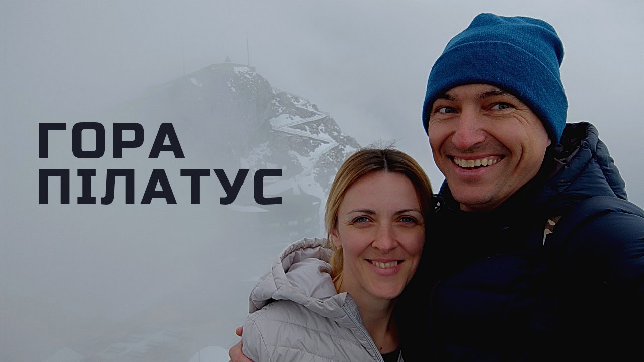 PILATUS: Mountain of Dragon 🐉ГОРА ПІЛАТУС У ШВЕЙЦАРІЇ