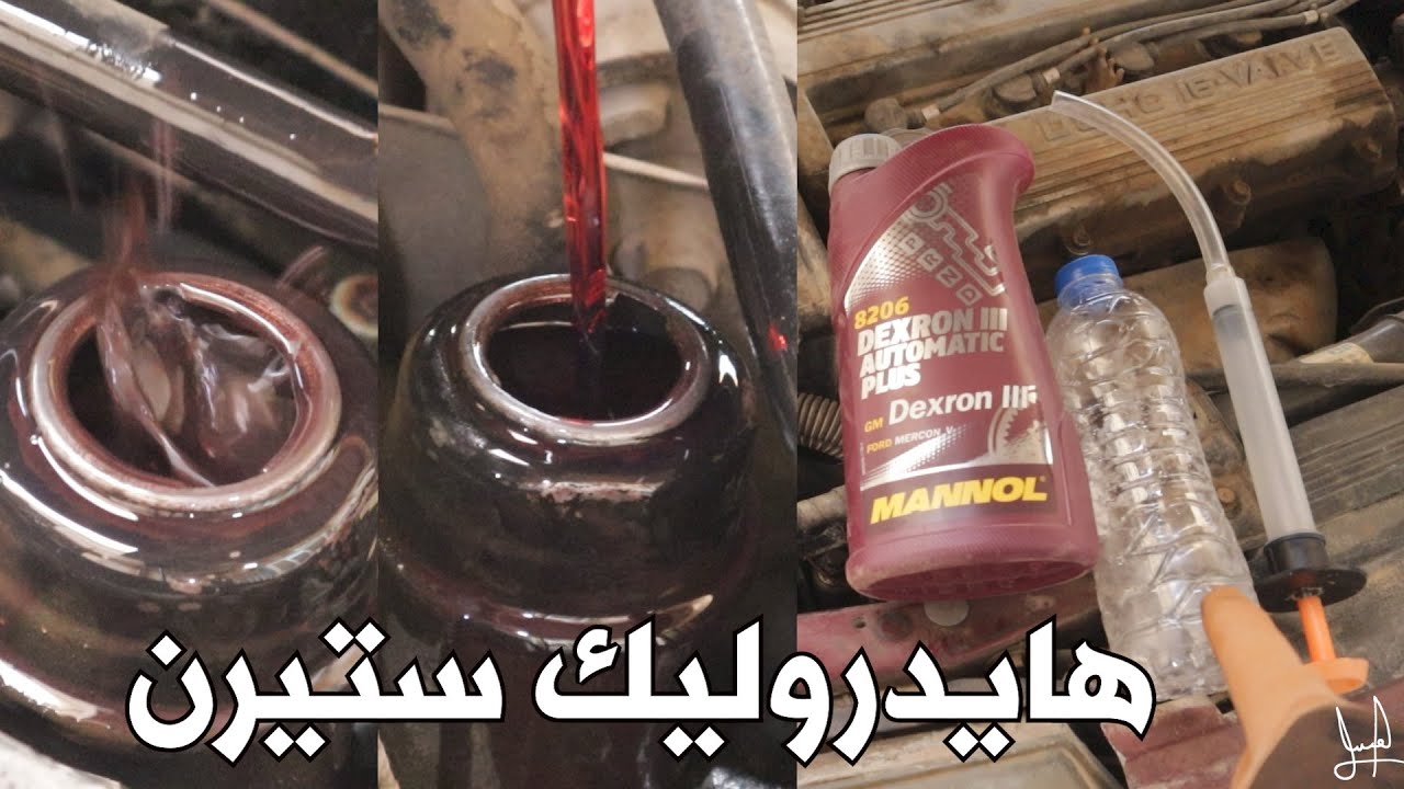 تبديل دهن ستيرن
