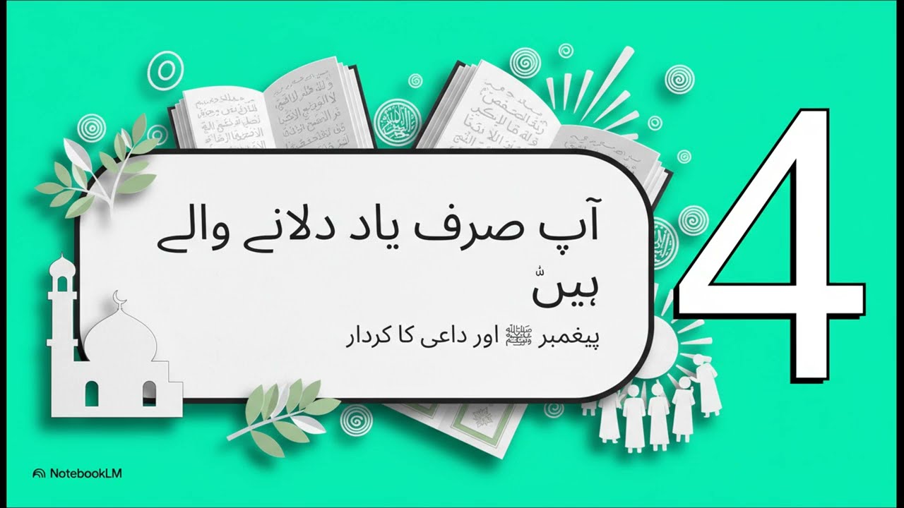 سورۃ الغاشیہ