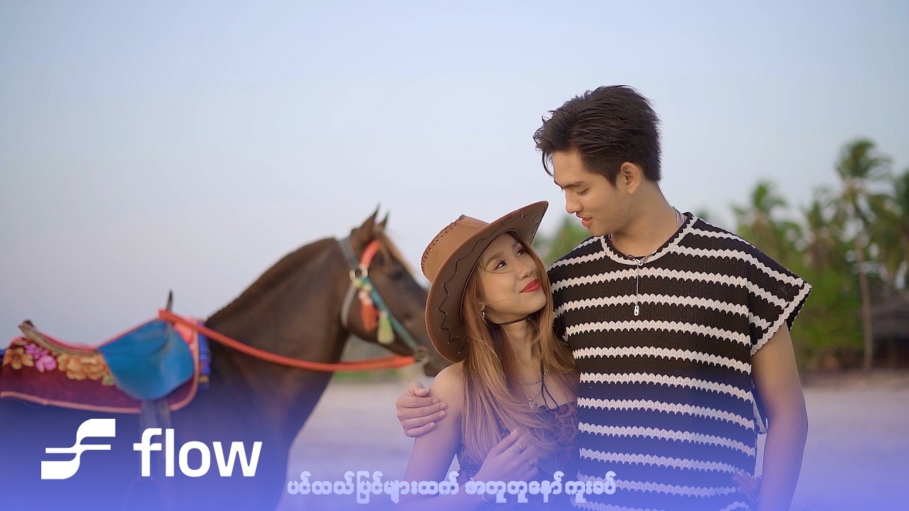 ရွှေနန်းထက် - မောင်သွားရာလိုက်မယ် [Official MV]