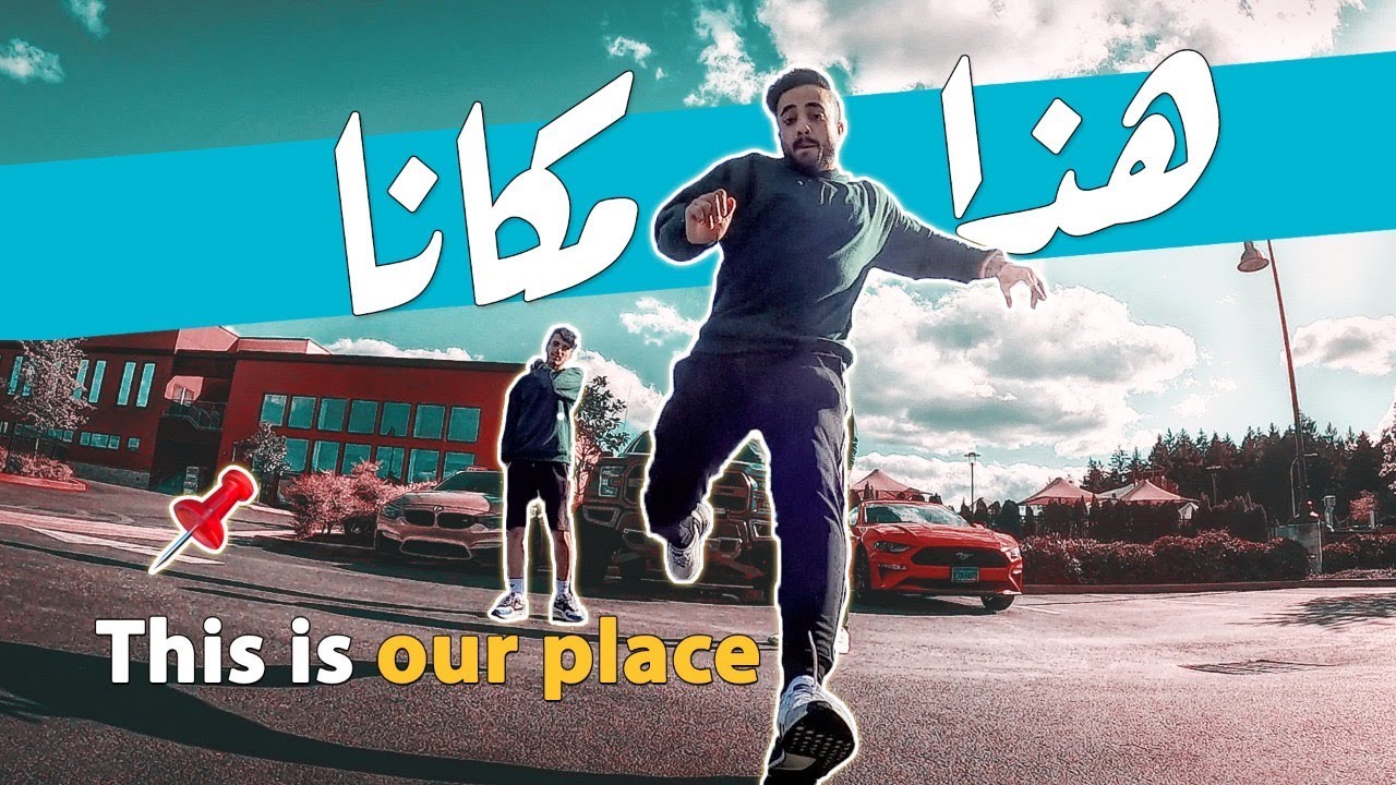 الحي الجديد || Our Neighborhoods 📌