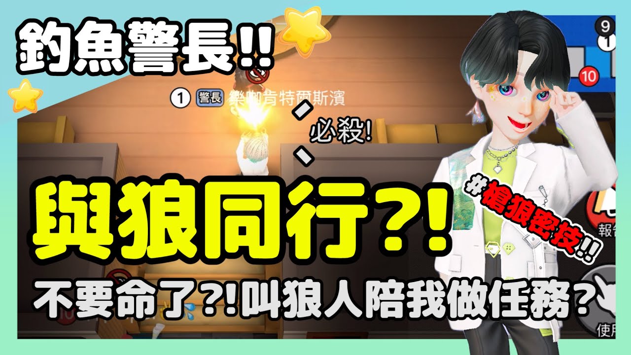 【太空狼人殺】與狼同行?!樂咖活膩了!竟叫狼人陪我一起做任務? | WePlay